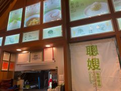 -聪嫂私房甜品(旺角二店)