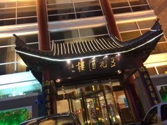 -豆花酒楼·三十八年匠心(秦皇东大街店)