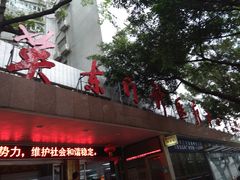 -广州市第一人民医院(院本部)