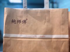 -鲍师傅糕点(江苏路店)