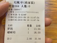 账单-家味螺蛳粉&烤鱼(安远路店)
