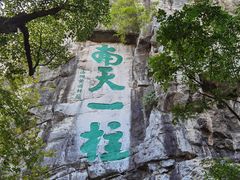 -桂林独秀峰王城景区