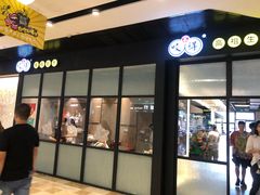 门面-咬不得高祖生煎·简餐(金逸影城店)