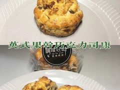 英式果干巧克力司康-啊噗吐呦现场烘焙(麦凯乐店)