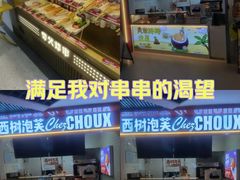 -西树泡芙(正佳店)