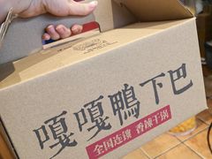 -嘎嘎鸭下巴·爆辣干锅(明教寺店)