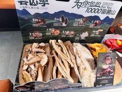 -芸山季·云南野生菌火锅(人民广场来福士店)