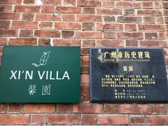 门面-馨园villa融合菜(东山店)
