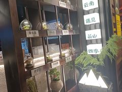 -芸山季·云南山珍菌火锅(人民广场来福士店)