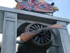 -广州融创文旅城