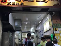 门面-信行丰炖品皇店(光孝路店)