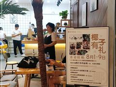 -椰子日记(世欧广场店)