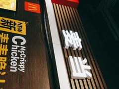 门面-麦当劳(天塔道店)
