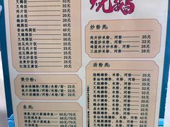 -下村新强记烧鹅店