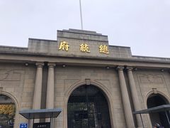 -南京中国近代史遗址博物馆(南京总统府)