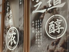 -味千拉面(瑞虹生活广场店)