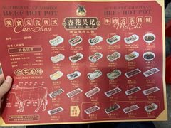 -杏花吴记牛肉火锅
