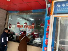 门面-吴山烤禽 (吴山路店)