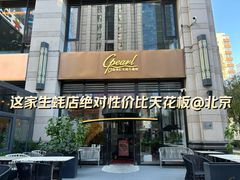 -斯普汇生蚝牛排馆(中骏世界城店)