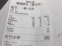 -峨嵋酒家(德内店)