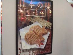 ~~~&nbsp;015-粉粉乐鲷鱼烧(美罗城店)