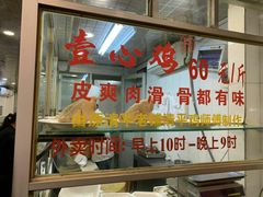 门面-文记壹心鸡(宝华路店)