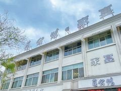 -蒋公馆家宴(江阴店)
