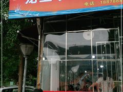 门面-龙上水现炒生料(柳沙店)