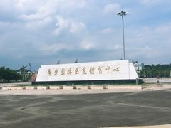 -奥林匹克体育中心游泳馆