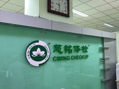 -慈铭体检(世纪城分院)