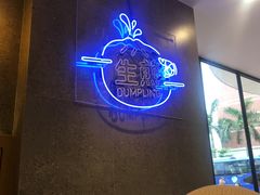 -陈家生煎(世茂双子塔店)