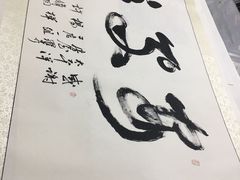 -宸宸画框裱画配框工厂店(莘庄店)