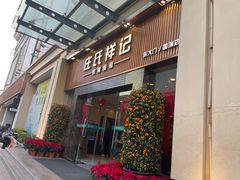 -庄氏祥记家常食府(国瑞建材家居博览中心店)