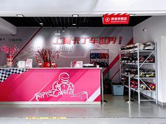 -上赛卡丁车世界