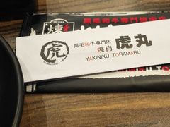 -虎丸烧肉(新大陆广场店)