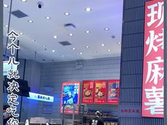 -墨茉点心局(梅溪湖新天地一店)