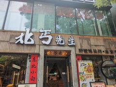 -北丐先生·野馄饨烧烤(雨花万象店)