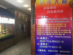 -张家大院(幕府西路店)
