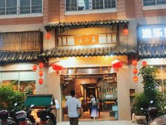 门面-渔乐里(智荟城店)