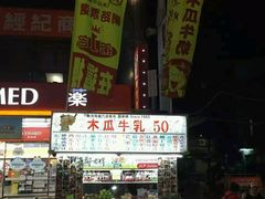 -六合夜市