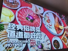 -蜀留香火锅(社会山店)