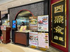 门面-四点金饭店(将军澳店)