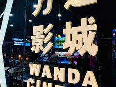 -万达影城(南宁印象城IMAX店)