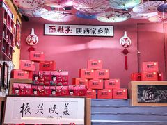 -面辣子·陕西家乡菜(钟楼店)