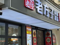 -众品老方子锅贴甜沫(李村店)