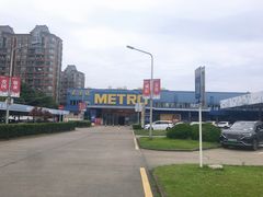 -麦德龙(闵行店)