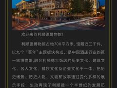 -利顺德博物馆