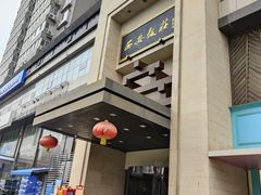 -西安饭庄·非遗陕菜(凤城五路店)