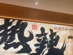 -热辣宗师·串串火锅(万达金街店)