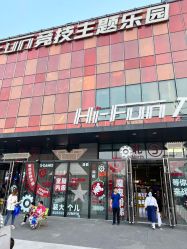 -嗨翻Hi-Fun竞技主题乐园·蹦床团建生日聚会(五棵松华熙店)